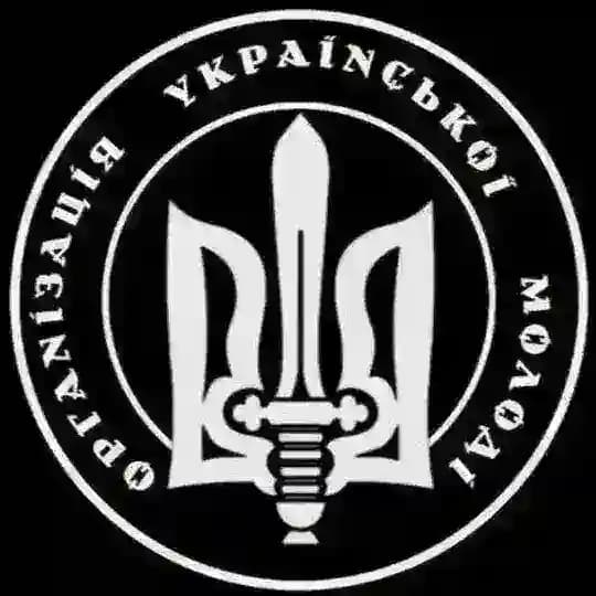 Організація Української Молоді