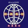 【欧美素材】海外素材/生活/美食/套图/风景/旅行/汽车/购物/居家/运动/自拍素材