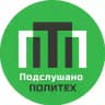 подслушано в Политехе