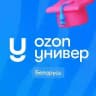 Ozon Универ ПВЗ Беларусь