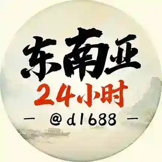 东南亚24小时