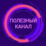Наши полезные каналы