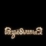Рзъбшн