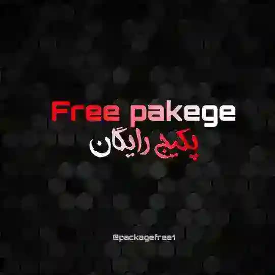 Free pakege | پکیج رایگان