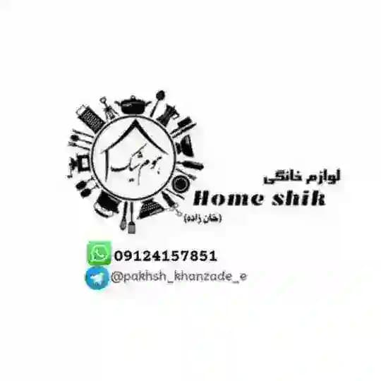 پخش عمده لوازم خانگی هوم شیک (خانزاده) Profile