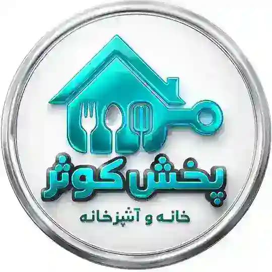 عمده فروشی صالح آباد / تولید و پخش کوثر