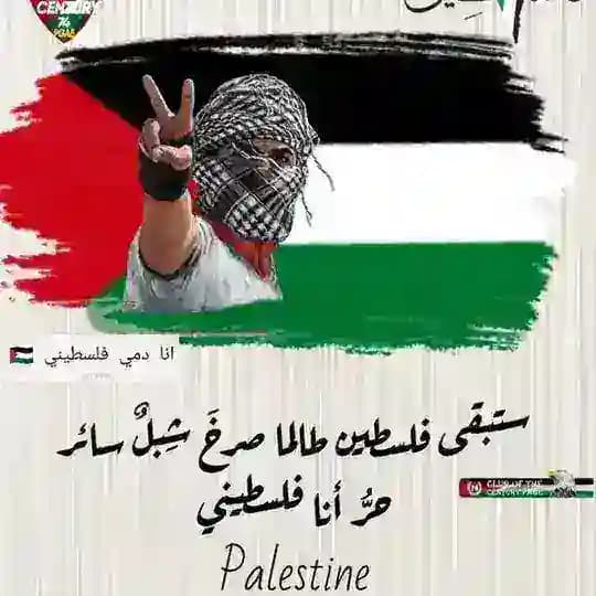 فلسطين 🇵🇸 امه واحده