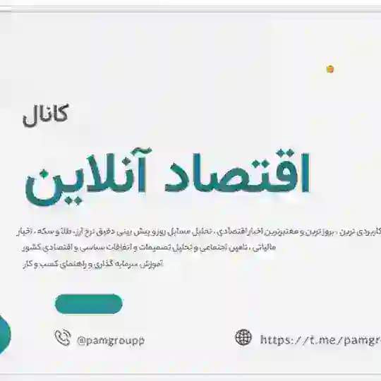 اقتصاد آنلاین Profile