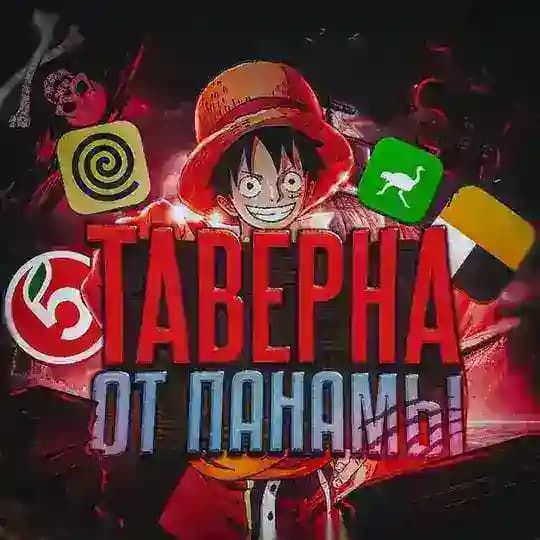 Таверна от Панамы [FREE Промокоды]