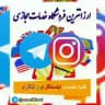 پنل خدمات مجازی | پنل ممبر