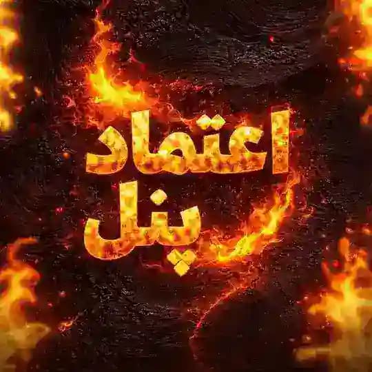 رضایت پنل 🤭
