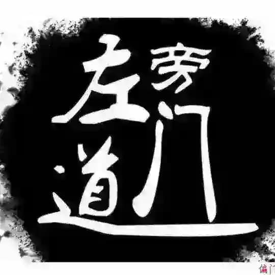 赚钱项目|灰产项目|骗局解析