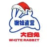 【重庆】大白兔萝御资源库