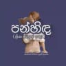 පන්හිඳ (ලියා අවසන් කතා)™✍ 🍃