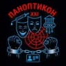 🕸Panopticon XXI: Post-democracy⛓‍💥⏳