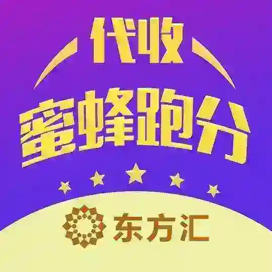 蜜蜂跑分/BC跑分/代收代付/跑分交流