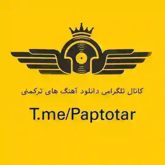 آهنگ های جدید ترکمنی