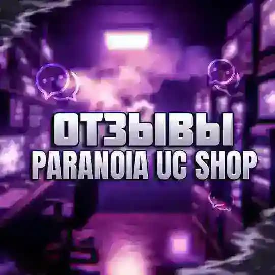 Отзывы PARANOIA UC