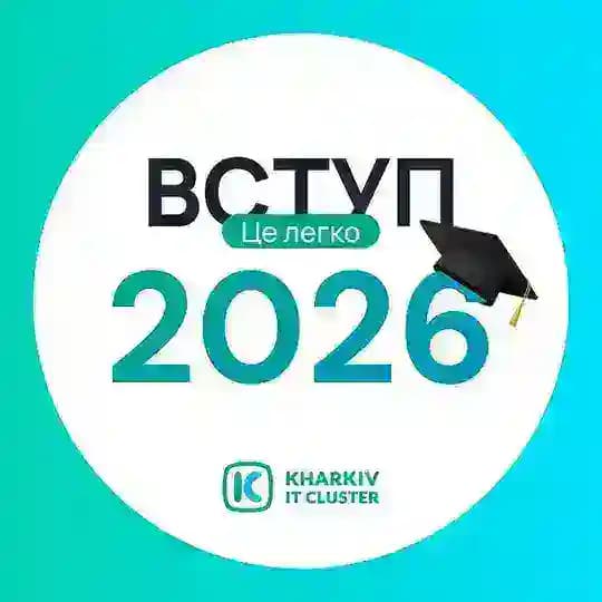 Вступ — це легко! 📲 Вступ 2026 | ЗНО, НМТ