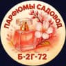 Парфюм Amin | Б-2Г-72 | Садовод