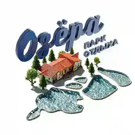 Парк отдыха «ОЗЁРА»