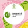 Раменский городской парк