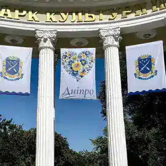 Парки | Дніпро🇺🇦