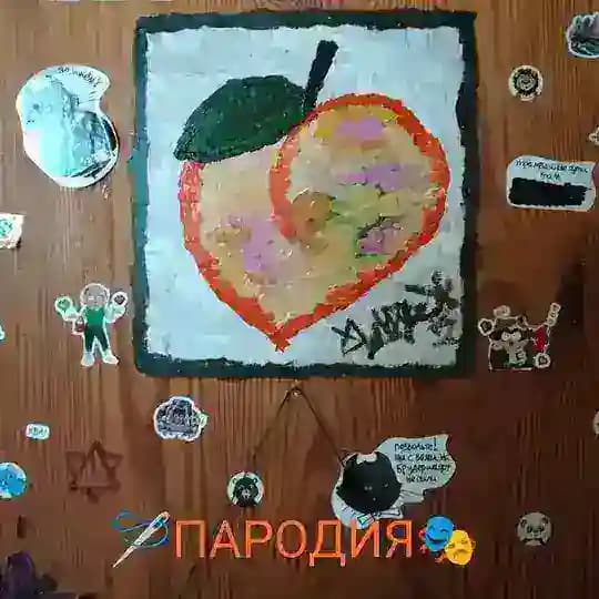 "Пародия" творческая лаборатория.💋