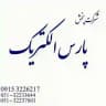 شرکت پخش پارس الکتریک