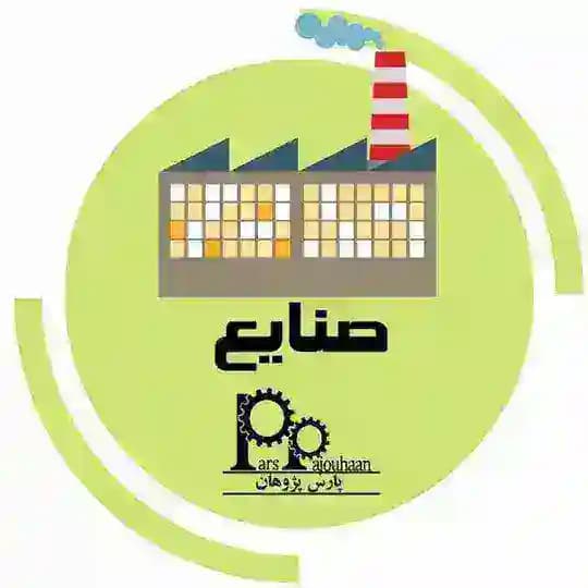 مهندسی صنایع پارس پژوهان