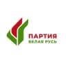 Партия «Белая Русь»