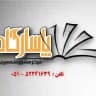 کافی نت پاسارگاد / مشاوره تحصیلی و استخدامی / دانشجویی / تربت حیدریه