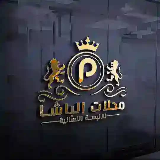 محلات الباشا للجمله / بغداد