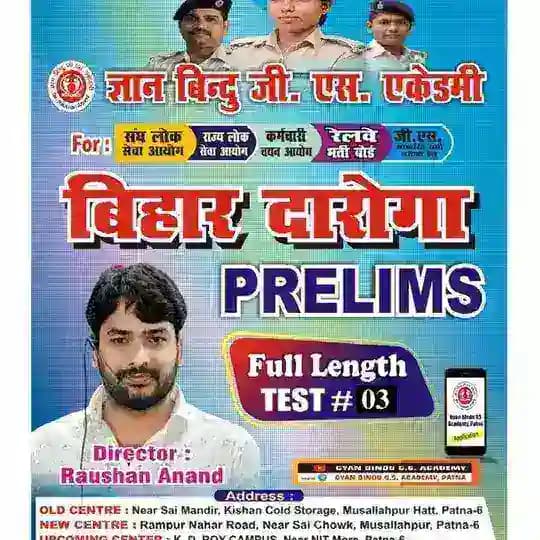 Gyan Bindu Bihar Daroga Student 🌎