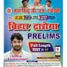 Gyan Bindu Bihar Daroga Student 🌎