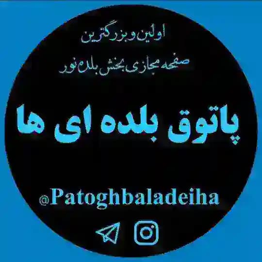 پاتوق بلده ای ها