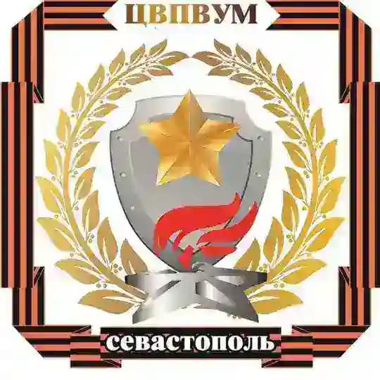 ГБОУ ДО ЦВПВУМ