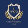 Патриотический клуб Дипломатической академии МИД России