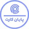 Payan Card | خدمات مجازی پایان کارت