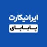 ایرانیکارت پایاپای