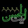 بیت الحسن (پایگاه تخصصی شعر سبک مقتل)