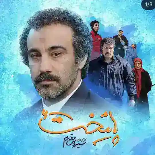 پایتخت ۷