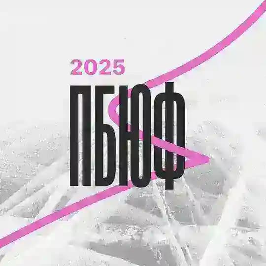 ПБЮФ — 2027