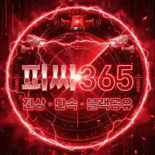 🔥성인PC 진상,단속,블랙 공유🔥