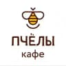 КАФЕ ПЧЕЛЫ