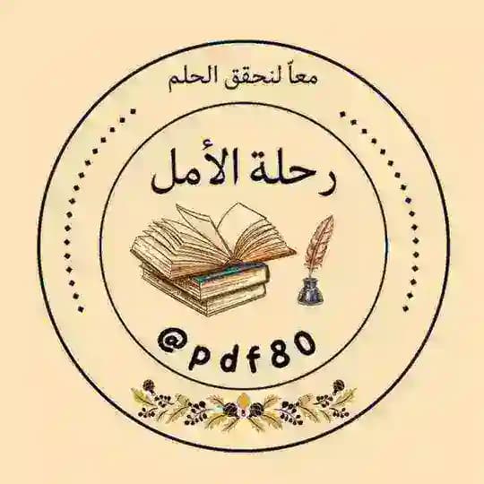 رحلة الأمل️/ السادس الاعدادي ☬