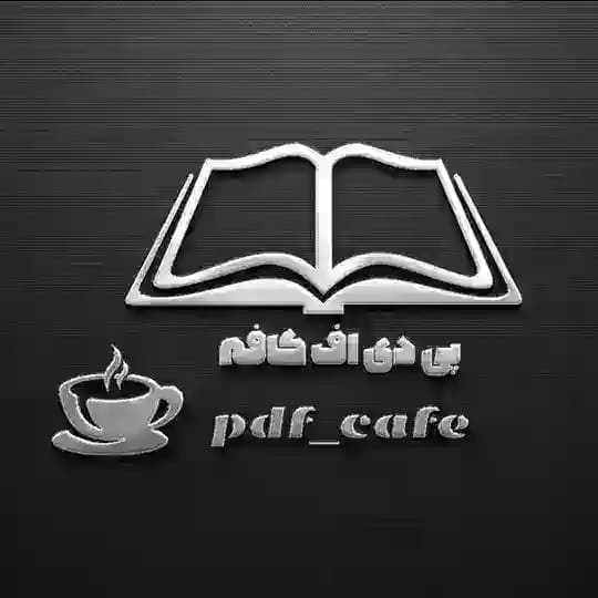 پیدیاف کافه کتاب