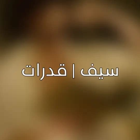 قناه اختبارات ايهاب صيغه PDF