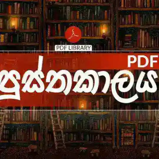 PDF පුස්තකාලය PROJECTS Profile