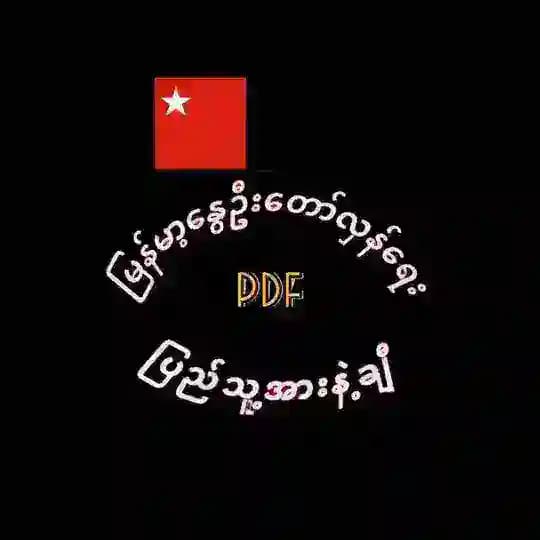 တော်လှန်ရေး သတင်းစုံ